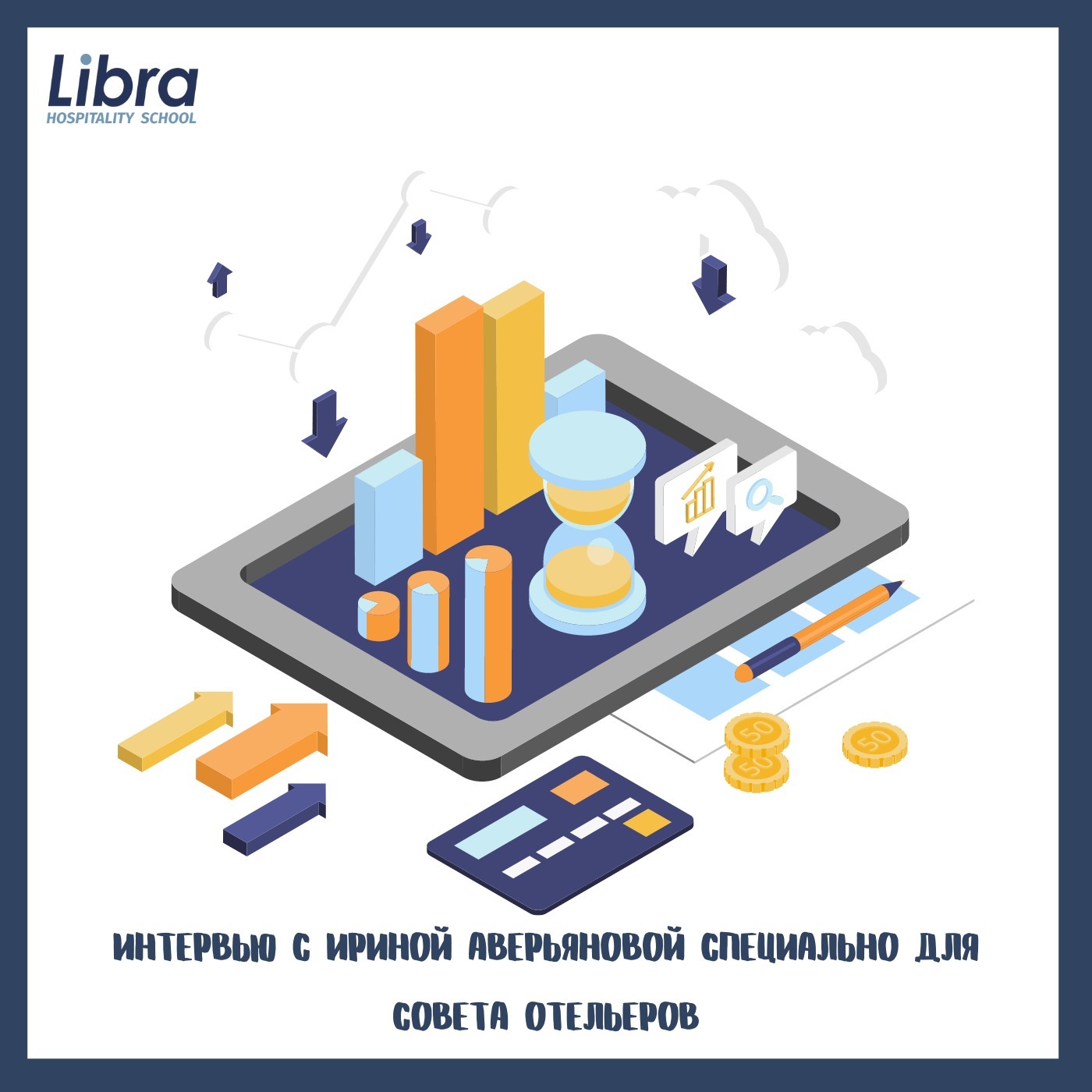 Интервью с Ириной Аверьяновой специально для СОВета отельеров Интервью с Ириной Аверьяновой специально для СОВета отельеров