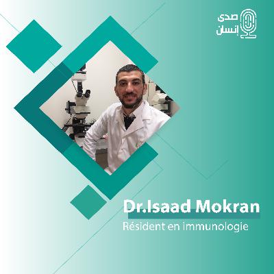 حكاية دكتور(2)تخصص الصيدلة في الجزائر؟مع د.مقران إسعد _03