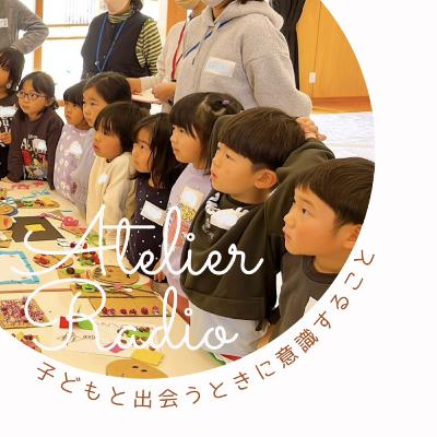 ♯233 「出会うときに意識することー子どもの情報を読みとる」 ♯233 「出会うときに意識することー子どもの情報を読みとる」
