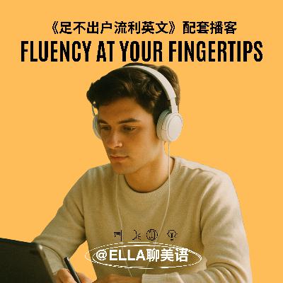 Ep.34 你不需要每天都练精听、影子跟读，简化你的学习 Simplify Your Routine