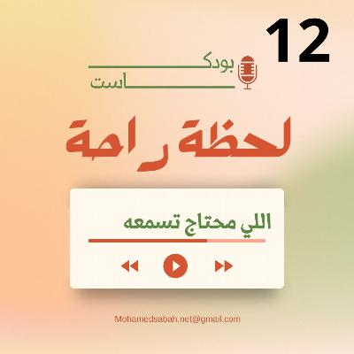 ✨الكلمة اللي محتاج تسمعها دلوقتي… ومحدش قالهالك!🌱