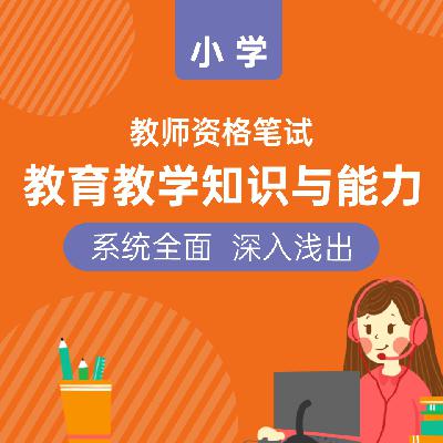 模块五:第一章-教学评价与反思(二) 模块五:第一章-教学评价与反思(二)