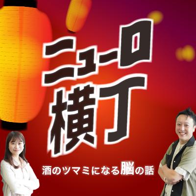 #22 朝型と夜型はどっちがいいの？平日の日本人は時差ボケ状態にある！？【8軒目：睡眠①】