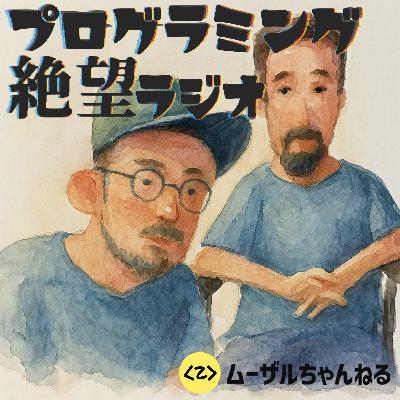 #31 AIコーディングは詐欺?! エージェント並列開発の苦しみ AIが書いたコード、気に食わなかったらどうする? Zellij, VoiceOS, Agent Teams HaskellとElm #31 AIコーディングは詐欺?! エージェント並列開発の苦しみ AIが書いたコード、気に食わなかったらどうする? Zellij, VoiceOS, Agent Teams HaskellとElm