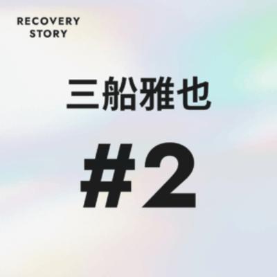 #2 ROTH BART BARON 三船雅也のストレス解消法と趣味。 #2 ROTH BART BARON 三船雅也のストレス解消法と趣味。