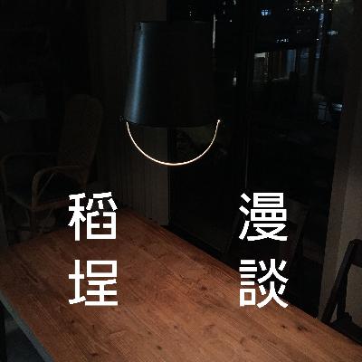 稻埕漫談 vol.1 蕭禹琦在創作中的三種動態 稻埕漫談 vol.1 蕭禹琦在創作中的三種動態