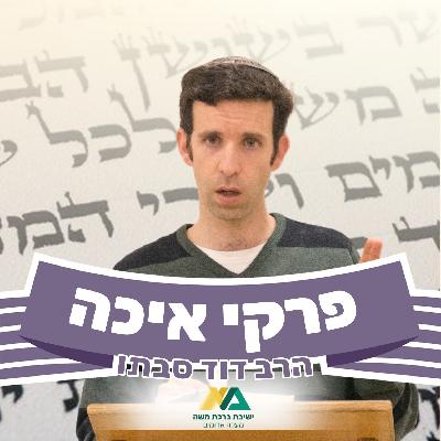 איכה | פרק ב'