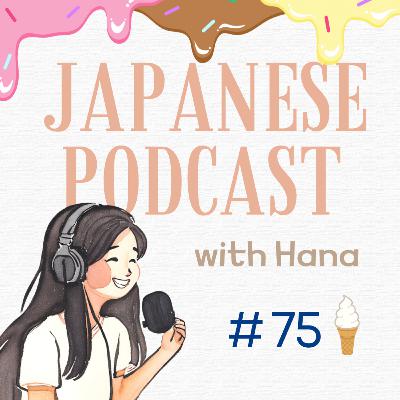 Ep. 75_Japanese Ice Cream｜日本のアイスクリーム🍨