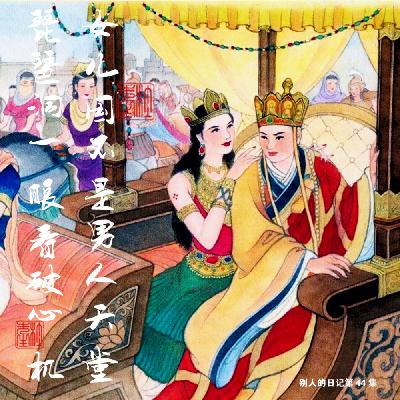 044女儿国不是男人天堂，琵琶洞一眼看破心机 ！一难比一难更扯淡