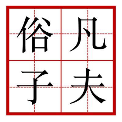 ~★柒月拾參日☆~月老先生我愛您 ~★柒月拾參日☆~月老先生我愛您
