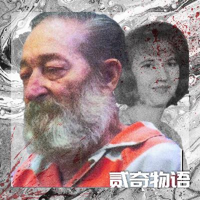 【案件】等待近50年的真相终于浮出水面