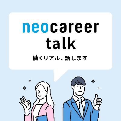 #02 ネオキャリアを選んでよかった！ 〜やりがいのリアル、話します〜