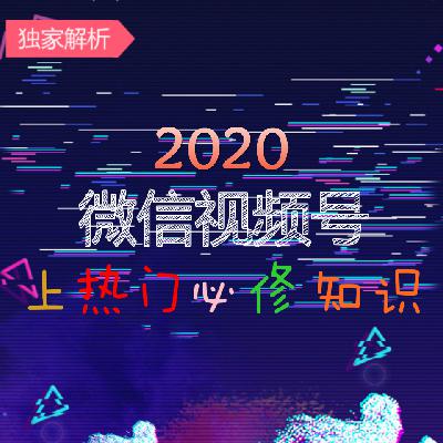 13.视频号运营—重点!如何进行自我定位(下) 13.视频号运营—重点!如何进行自我定位(下)