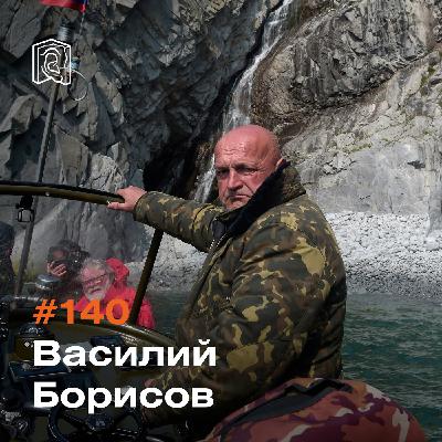 Морской волк Василий Борисов • Польза от носа до хвоста