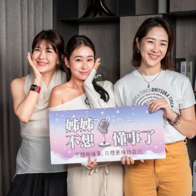 EP07|拼命三娘的情緒韌性:學會放下,也學會愛自己 ft. 唐葳 EP07|拼命三娘的情緒韌性:學會放下,也學會愛自己 ft. 唐葳