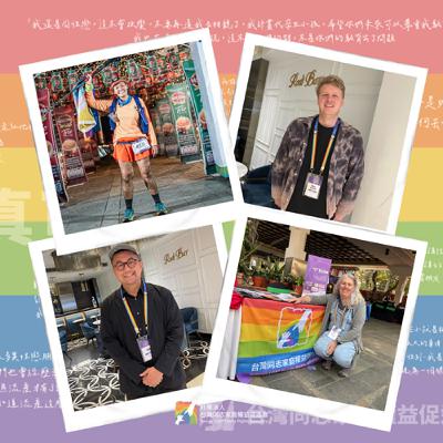 《開箱同家會:世界各地的同志家長心聲》 《開箱同家會:世界各地的同志家長心聲》