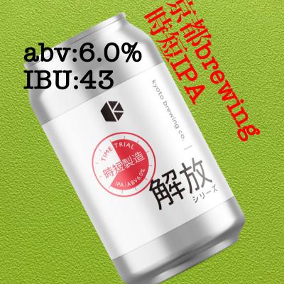 54_京都BrewingとONE×アサヒ ザ・リッチの合せ技がすごい件