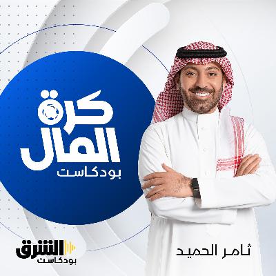 من 900 ألف إلى 15 مليون .. القصة الكاملة لتكلفة الحكام الأجانب في الدوري السعودي