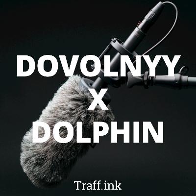ПокаВсеВХолде - Dolphin