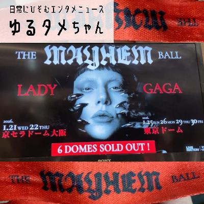 Lady Gaga: The MAYHEM Ball Japan Tour 人生最大の感動ステージ Lady Gaga: The MAYHEM Ball Japan Tour 人生最大の感動ステージ