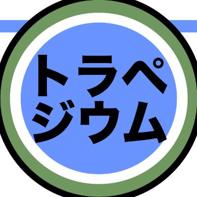 『トラペジウム』の東ゆうは私だ！