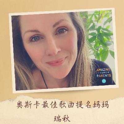 爵士妈妈Rachel的音乐魔法Magic of music
