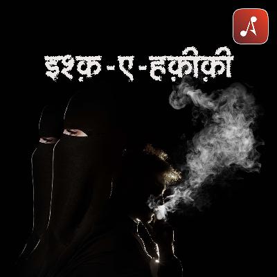 Story 05 : Ishq e Haqiqi