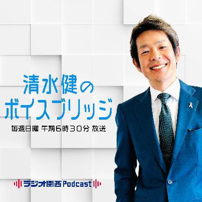 #85「WBC敗退に誹謗中傷。日本人の“器”が問われる │ 裁判官マップ │ 3.11にクレームで赤飯給食を廃棄」2026年3月22日放送 #85「WBC敗退に誹謗中傷。日本人の“器”が問われる │ 裁判官マップ │ 3.11にクレームで赤飯給食を廃棄」2026年3月22日放送