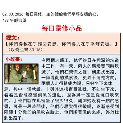 客語靈修-2026年3月2日-平靜仰望