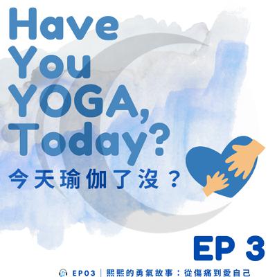 EP03｜走過傷痕，學會愛自己：熙熙老師的故事