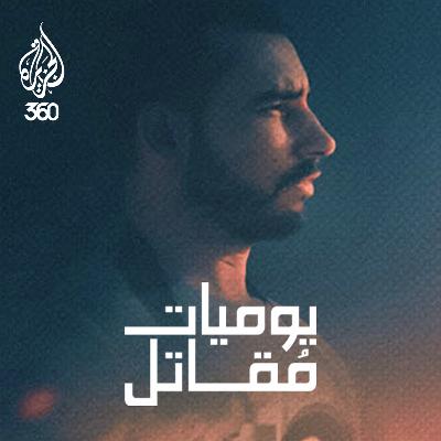 قصة محمد النجار: من المقاومة إلى الشهادة
