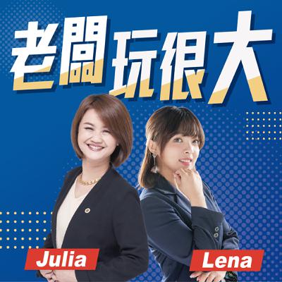 S2E1 - 從大老闆到CEO：同事變夥伴，怎麼磨合才不翻船？