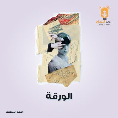 ورقة
