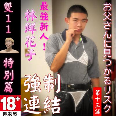 Lp.13 雙11特別篇之音樂世界勃大精深