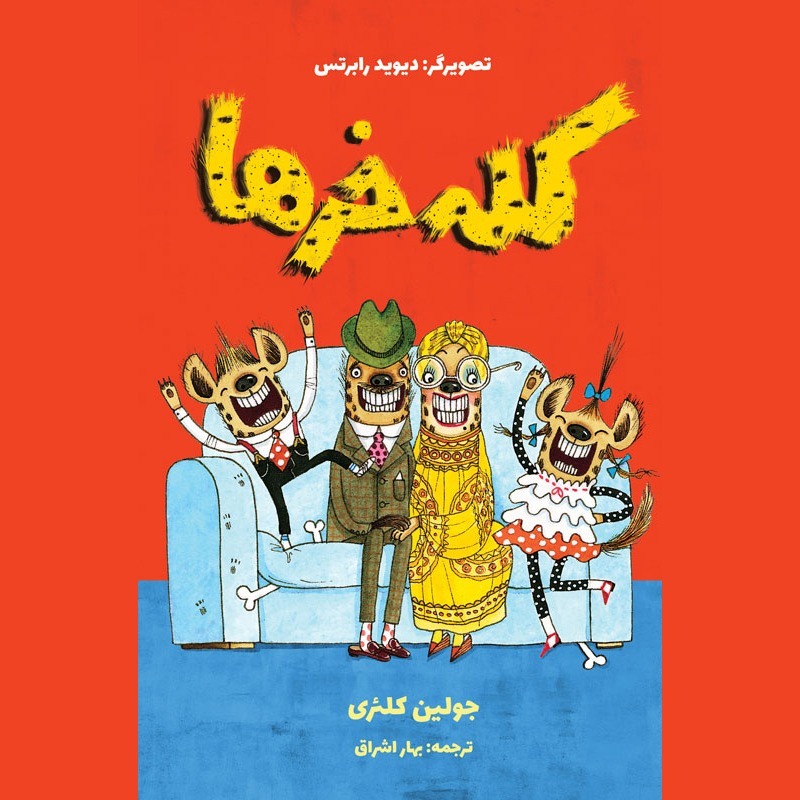 کتاب کله‌خرها فصل ۵
