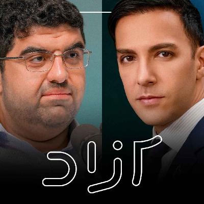 ایده‌هایی برای مذاکره پس از جنگ - بخش سوم | علی واعظ و مجید شاکری