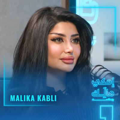 القصة 16: ملكة كابلي