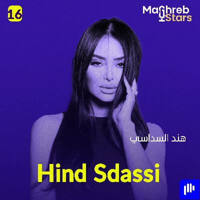 هند السداسي: ترد على الإشاعات وتكشف خططها القادمة