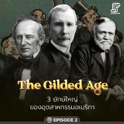 Ep.96 The Gilded Age ตอนที่ 2