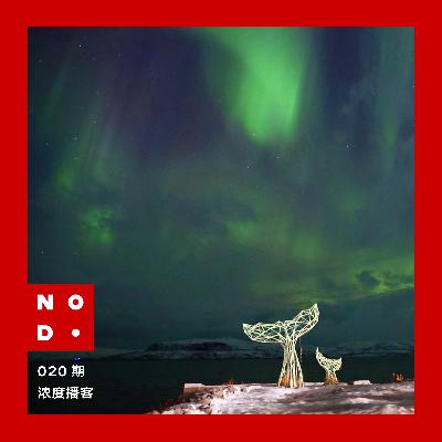 020｜被裁员后，我去世界尽头看极光