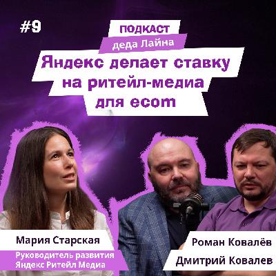 Яндекс запускает новый инструмент для e-commerce: разбираем Ритейл Медиа Яндекс запускает новый инструмент для e-commerce: разбираем Ритейл Медиа