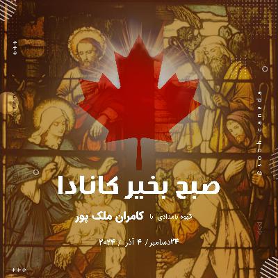 شاعران و پهلوانان؛کتابی که محققی کانادایی از ایران نوشت