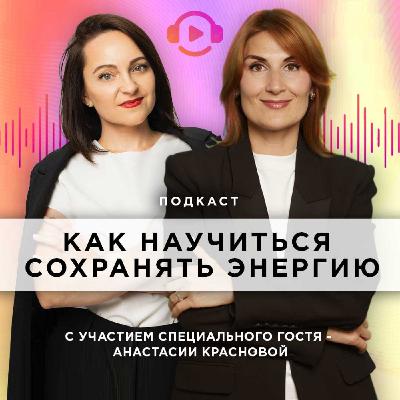 Как научиться сохранять энергию