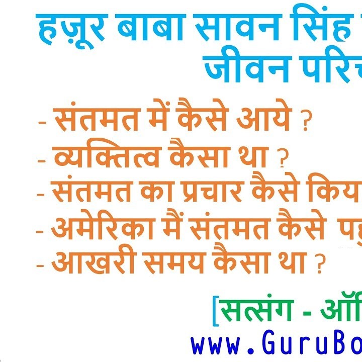रूहानी सत्संग