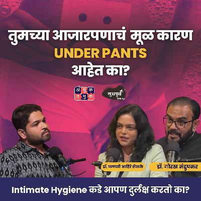 How to Maintain Intimate Hygiene?|Dr. Pallavi Ahire Shelke & Dr.Gorakh Mandrupkar|Khuspus with Omkar