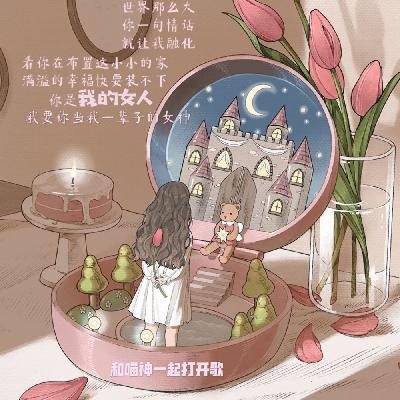 男声用絮絮叨叨的方式打开我的女人