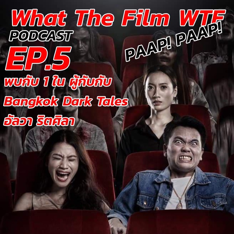 EP.5 Bangkok dark tales...บางกอกสยอง