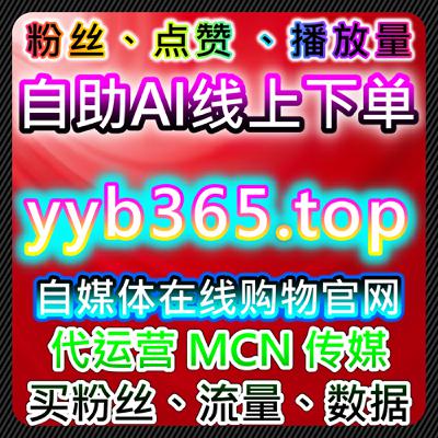 全网自动化平台让账号轻松流量提升,粉丝互动多维增长 全网自动化平台让账号轻松流量提升,粉丝互动多维增长