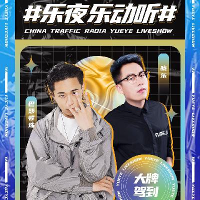 乐夜大牌 巴邓顿珠MBTI自由切换