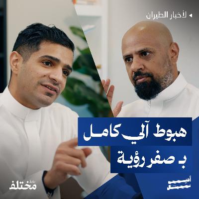 تطورات مطار الدمام: أول مدرج في السعودية للهبوط في الضباب الكثيف